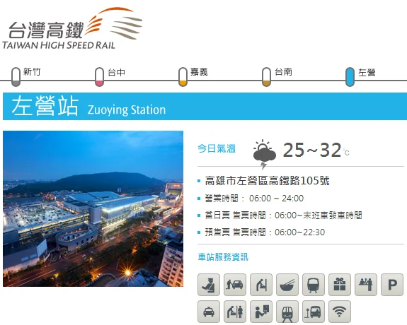 台湾高铁的车站路线（高雄高铁站名）