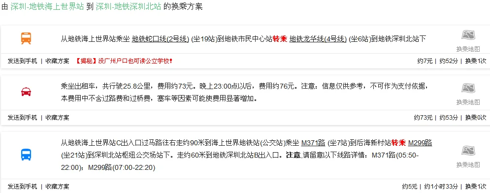 深圳北到蛇口海上世界应该坐几号线地铁（深圳北到海上世界地铁D出口怎么走）2