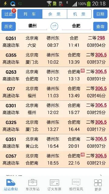 高铁G38时刻表（合肥南到德州东高铁）3