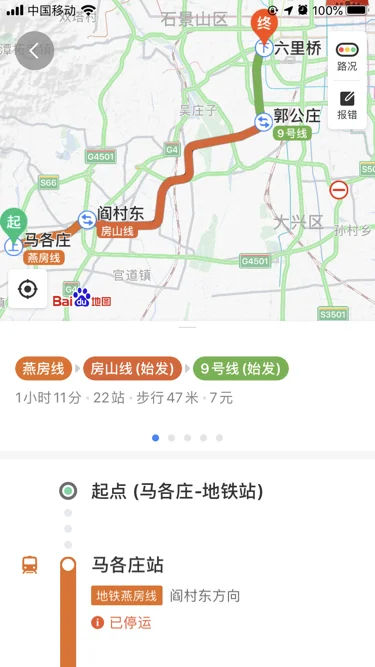 北京地铁站马各庄到东直门需要多少钱（马各庄最近的地铁站）2