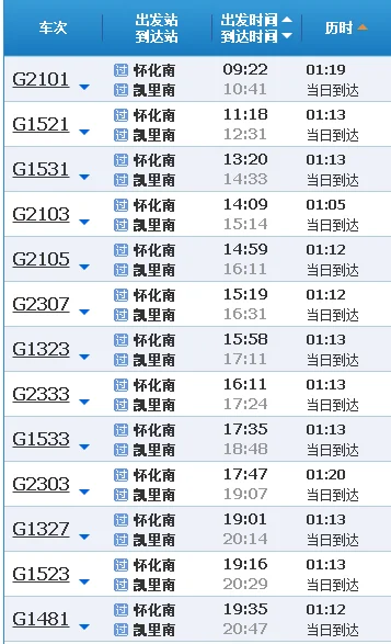 怀化到凯里的高铁每天有几趟（怀化凯里高铁）