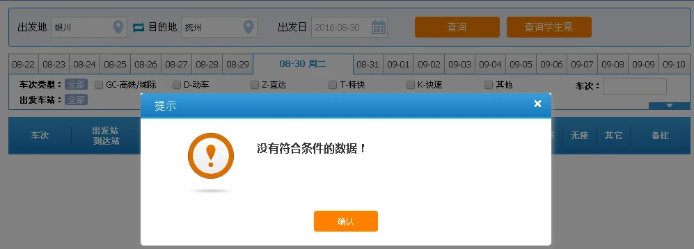 g4822高铁路线路查询（西安到抚州高铁时刻表）