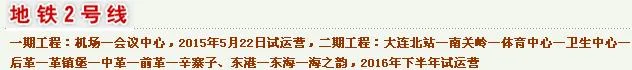 大连地铁2号线的哪一站离火车站最近(大连轨道交通2号线二期工程)4