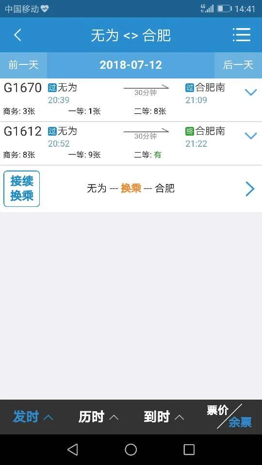 合肥高铁到无为列车每天有几趟什么时间发车车票多少钱（无为到合肥高铁时间表）