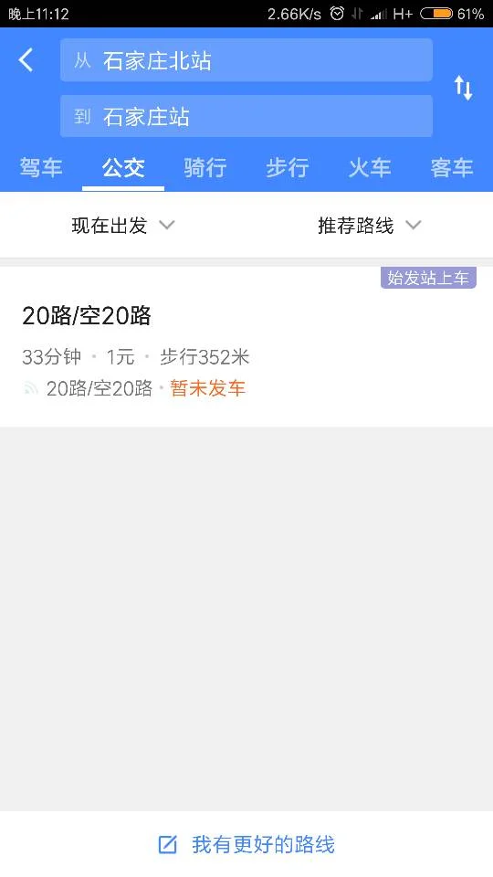 石家庄站到石家庄北站有地铁吗（石家庄北地铁站）2