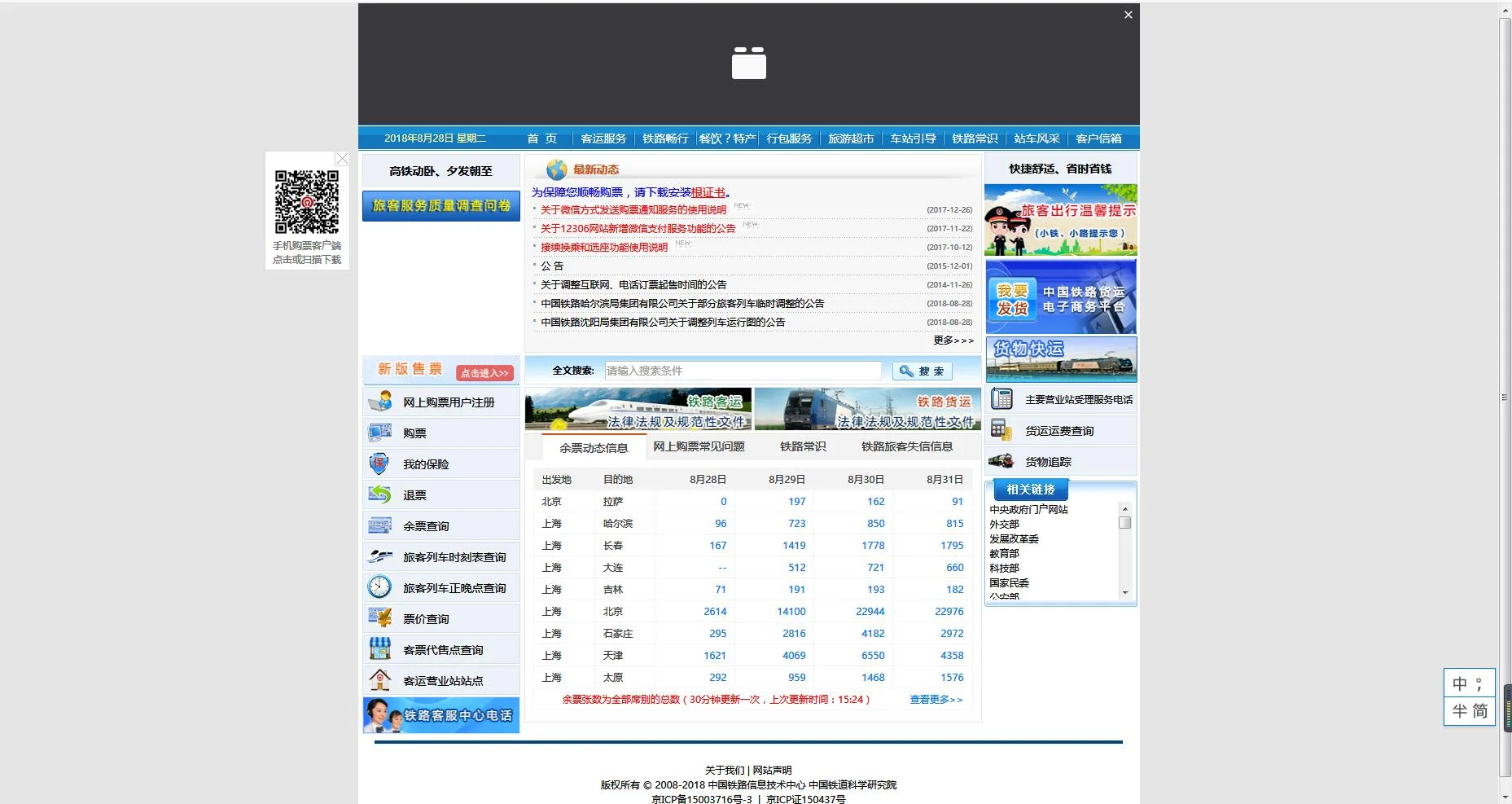 郑州东站到新郑机场城际铁路列车时间表（郑州到机场高铁）6