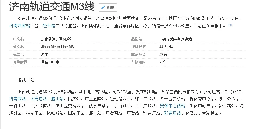 济南地铁M3线到底怎么样了（济南地铁m3什么时间动工）