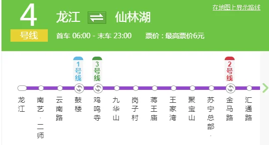 南京地铁4号线仃靠各站(南京4号地铁口路线)