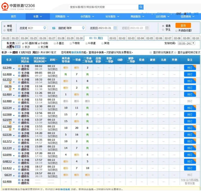 长沙到醴陵的高铁票时刻表（长沙南站到醴陵东高铁）