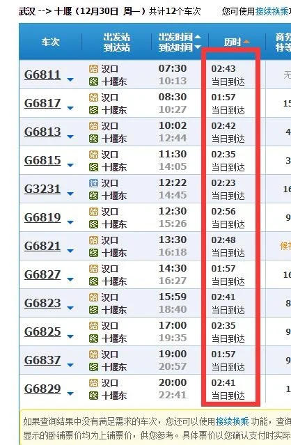 武汉到十堰高铁将近要4个小时跟以前动车差不多速度了（武汉到十堰高铁）3