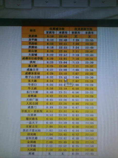 成都地铁最早是几点出发(成都犀浦到龙泉地铁最早)