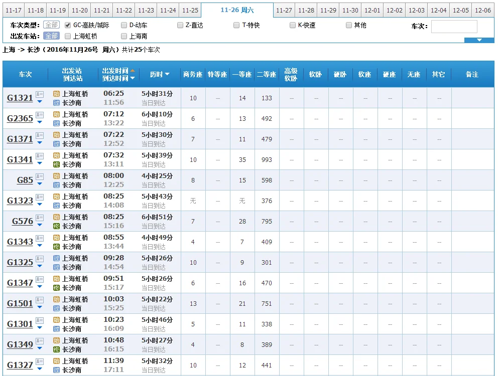 上海到长沙高铁(上海到长沙的高铁)