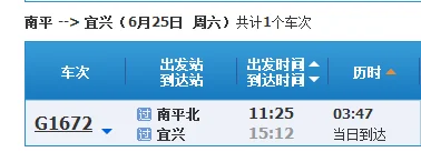 g1377高铁时刻表（上饶到宜兴高铁时刻表）4