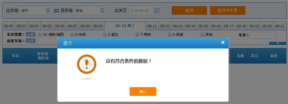 咸宁到新余火车高铁时刻表（武汉到新余高铁）5