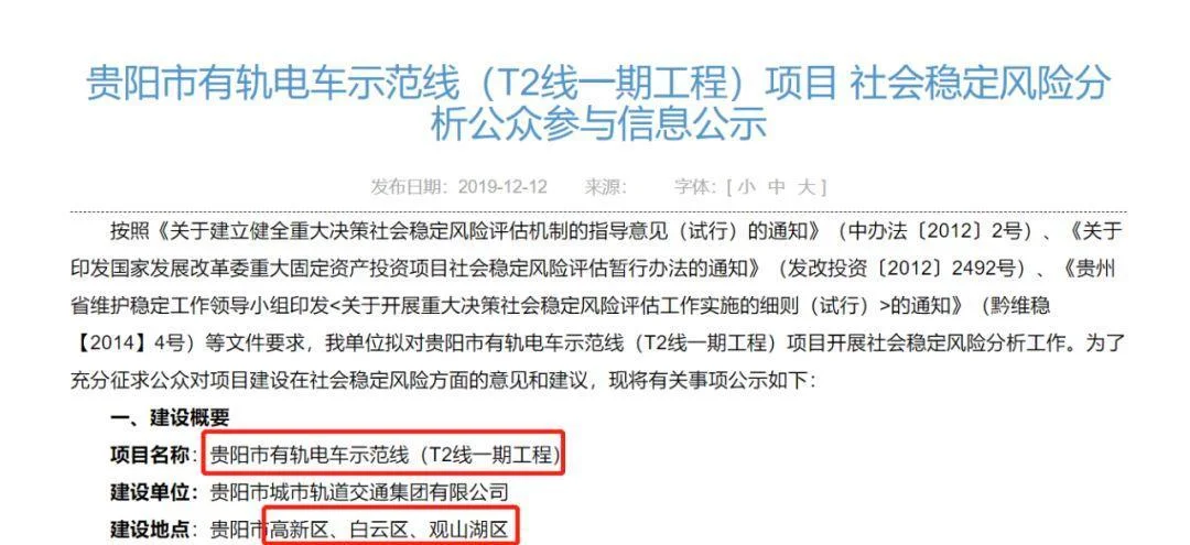 贵阳轨道交通的站点设置(贵阳轨道交通最新规划图世纪城)4