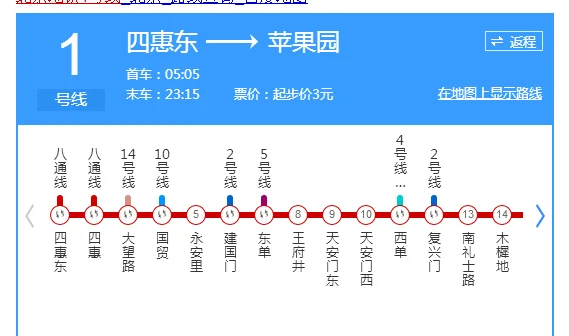 北京地铁1号线首末车时间(北京地铁1号线晚上几点停运)4
