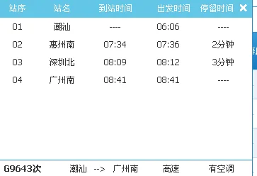 怎么从汕头坐高铁去广州（汕头广州高铁）
