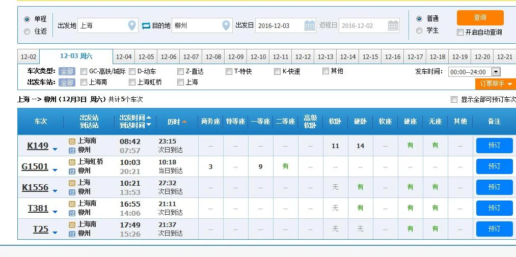 从上海到柳州有高铁吗（上海到柳州高铁）