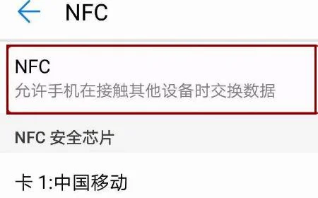 2017年如题成都地铁和公交可以使用移动NFC卡吗（成都公交地铁支持nfc）