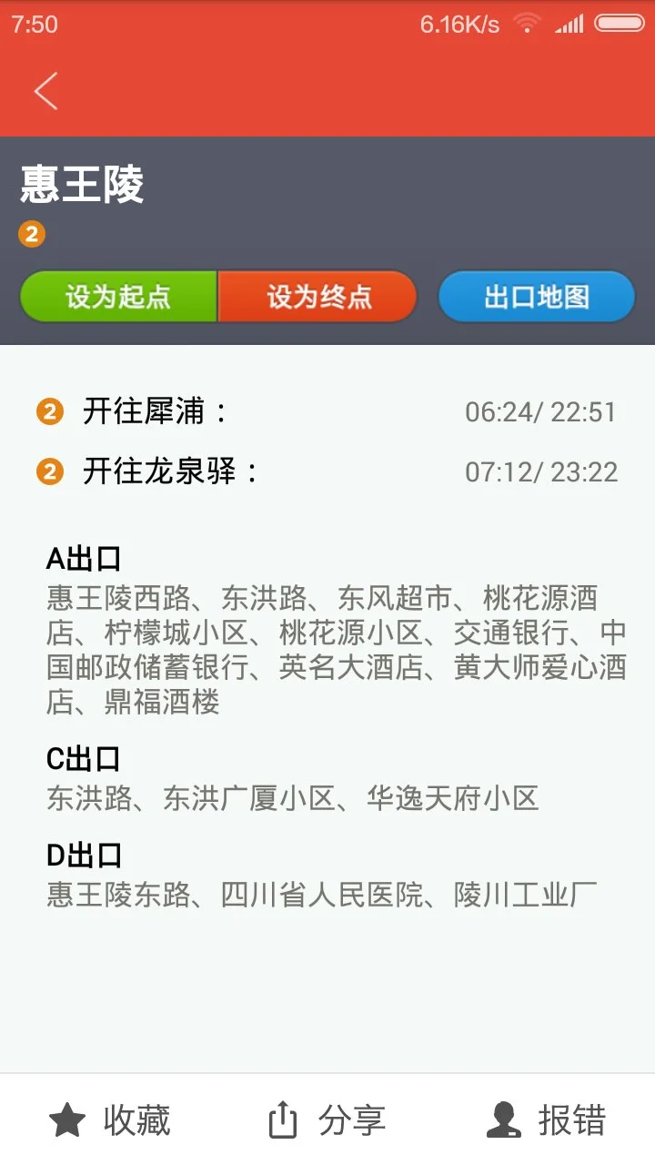 武汉地铁首末班车时间(惠王陵地铁收班时间)4