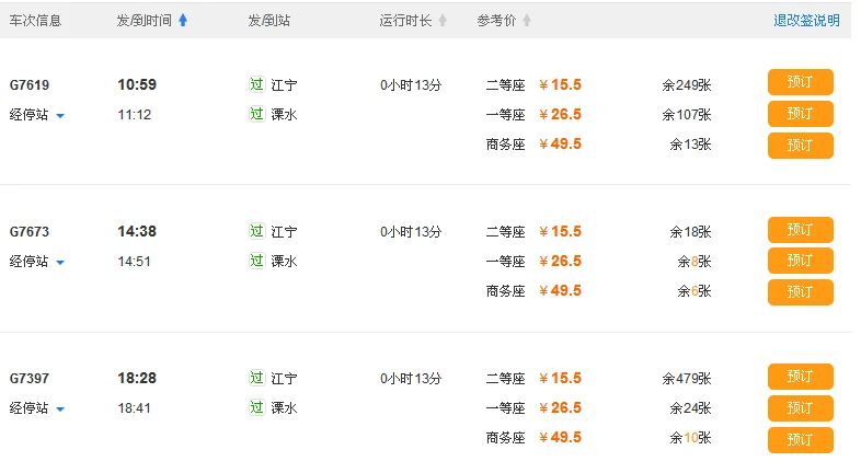 溧水到南京最后一班地铁几点（空港新城江宁到溧水的地铁时间）4