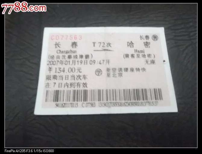 铁路通票（铁路通票作用）