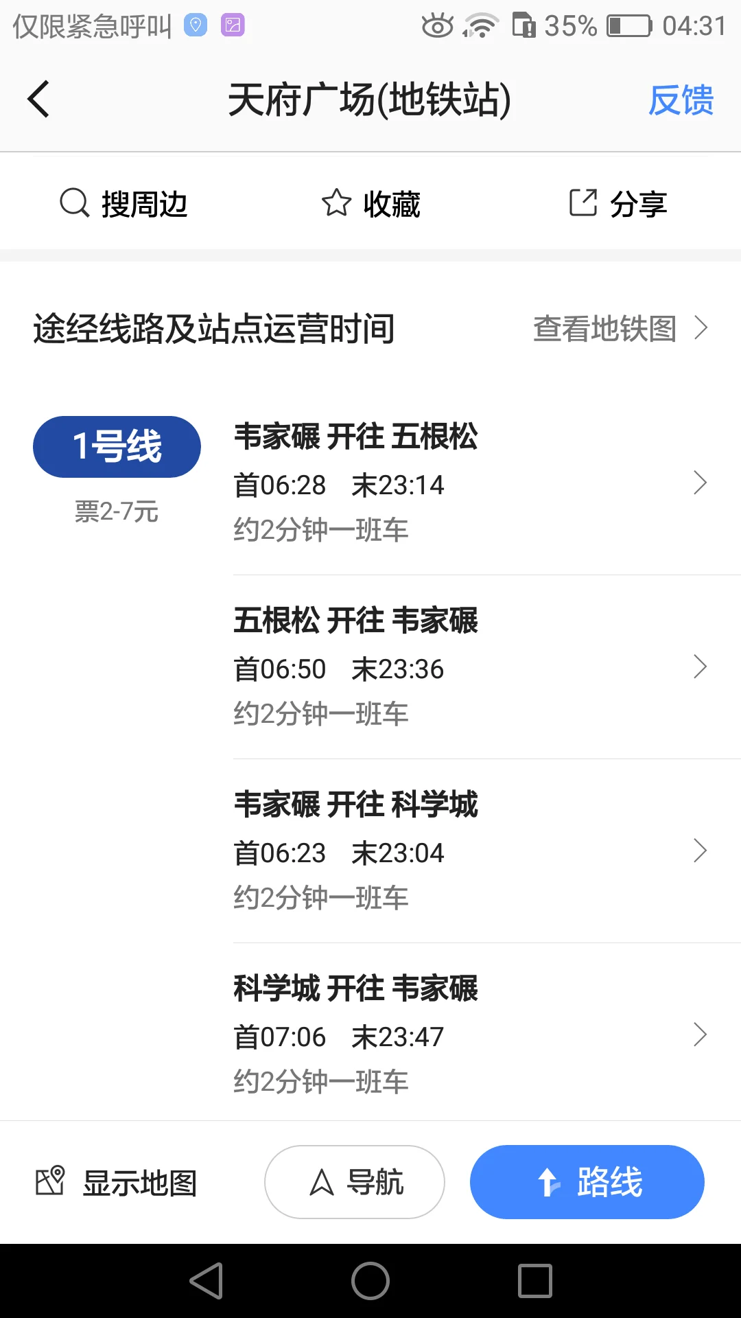 地铁火车东站到地铁天府广场座几号线（天府广场地铁上班）