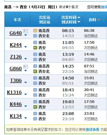 西安地铁好还是南昌铁路局好(南昌到西安地铁)3