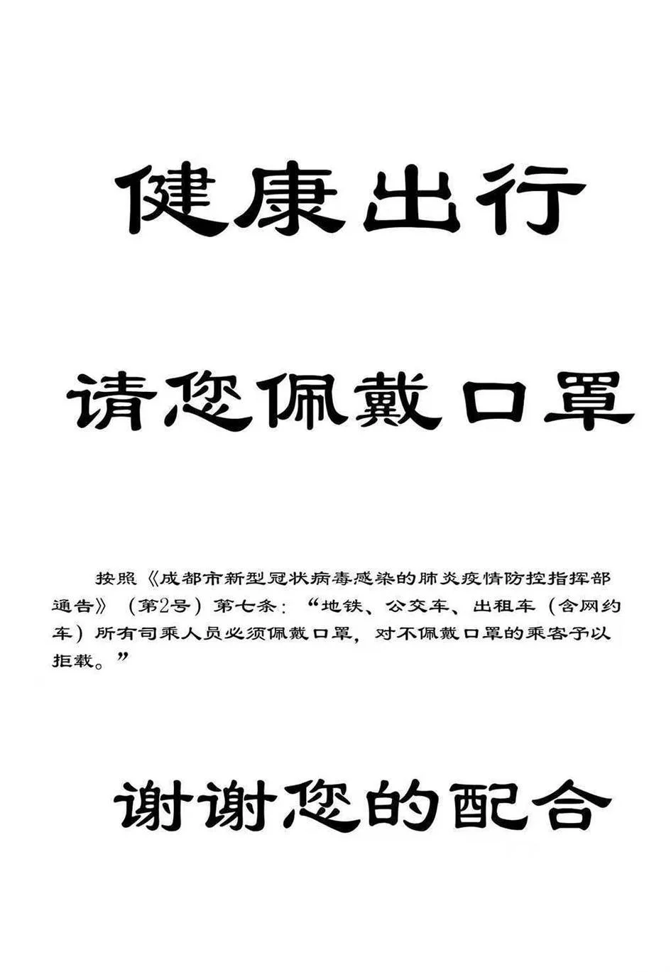 成都地铁员工上班保证有口罩吗（成都地铁不带口罩事件）5