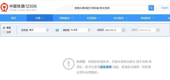牛河梁到密云的高铁共计多少站（牛河梁高铁）2