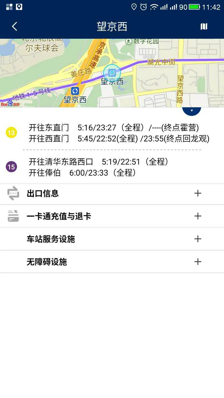 求北京地铁运营时间表（北京望京地铁站时间表）2