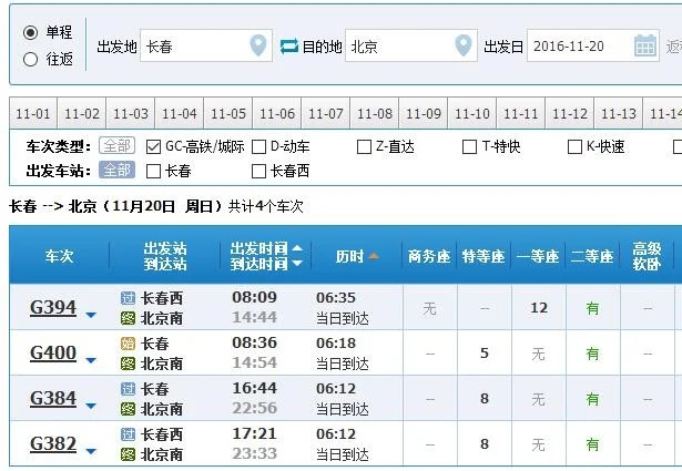 我想在广州 深圳 坐高铁去长春要该怎么坐 才比较方便(长春深圳高铁)3