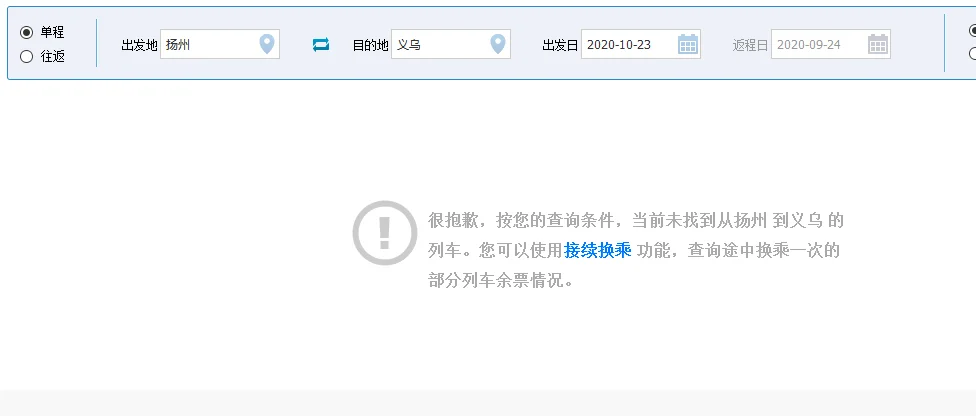 k348次列车经过哪些站求告知(扬州到义乌高铁)1