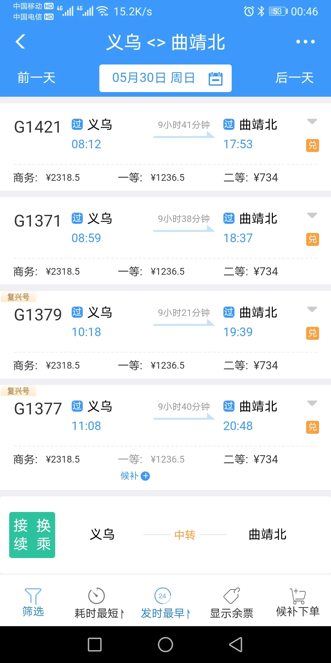 义乌至曲靖高铁（曲靖到义乌的高铁）4