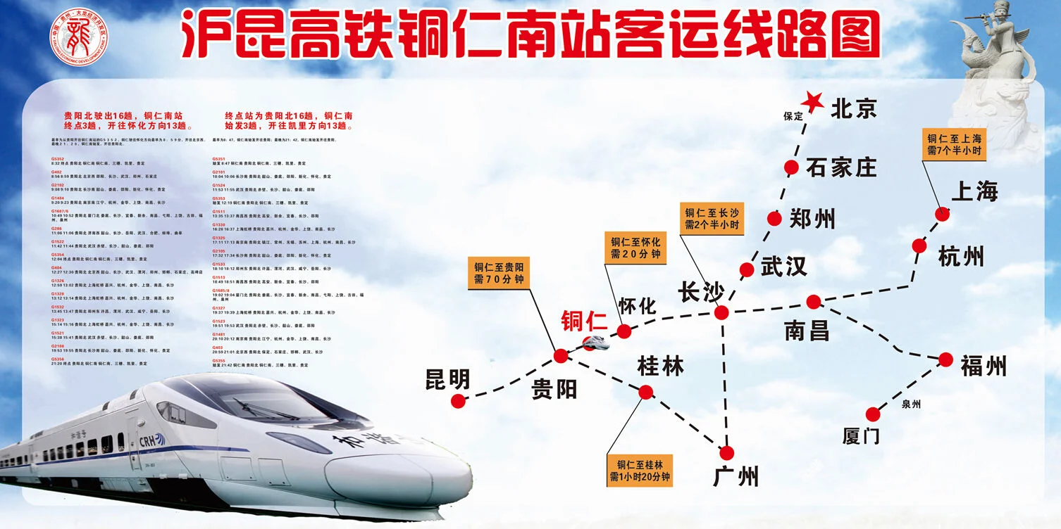 g4837高铁经过哪些站(铜仁南到南京南高铁)2