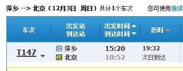 萍乡到北京高铁站在哪上地铁(萍乡至北京高铁)4