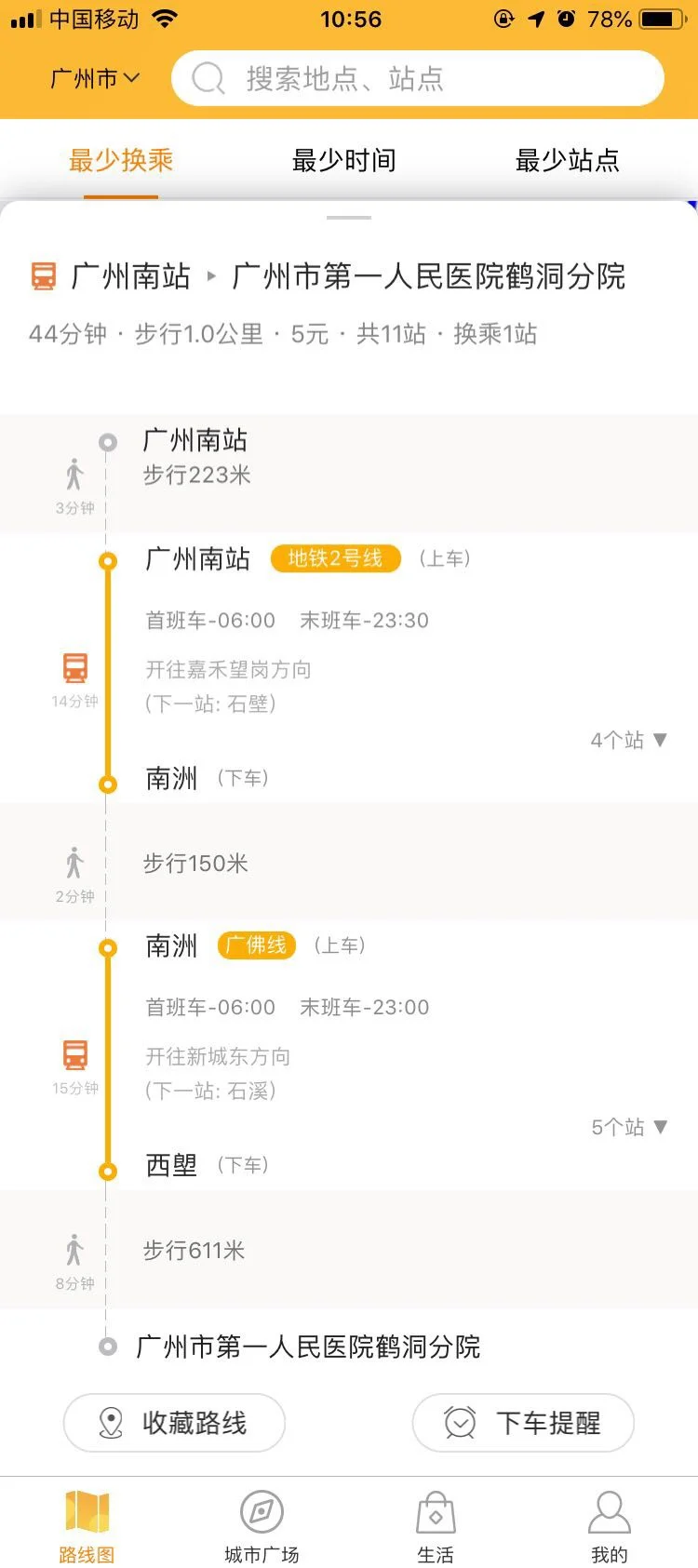 广州地铁一共有几号线一共有几个站分别是是什么（广州地铁鹤洞是几号线）