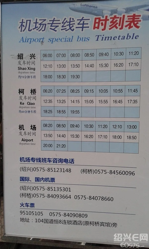 绍兴轨道交通的规划路线（绍兴柯桥地铁机场线）