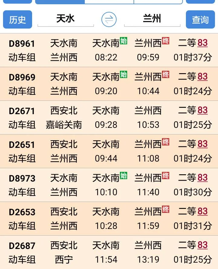 兰州至天水高铁下午有几趟（天水到兰州高铁车次）2