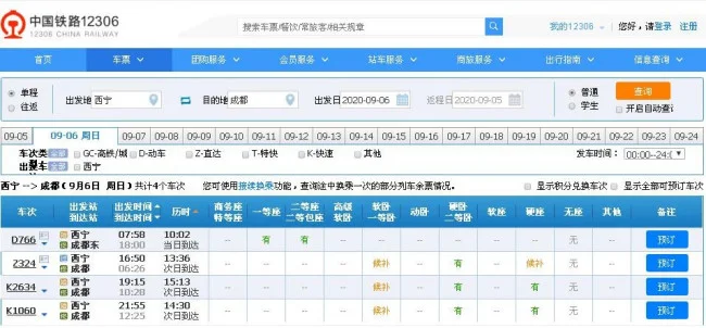 西宁至成都的高铁哪年开工（西宁至成都铁路）3