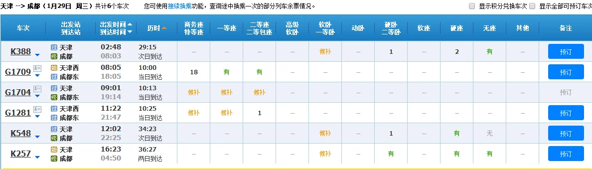 西安地铁2号线2020年2月1号有几点钟的（2020年1月29日西安地铁几号线停运了）4