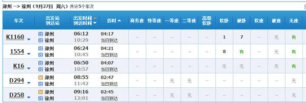 郑州到徐州的高铁时刻表！ 急急急（郑州到徐州高铁时刻表查询）