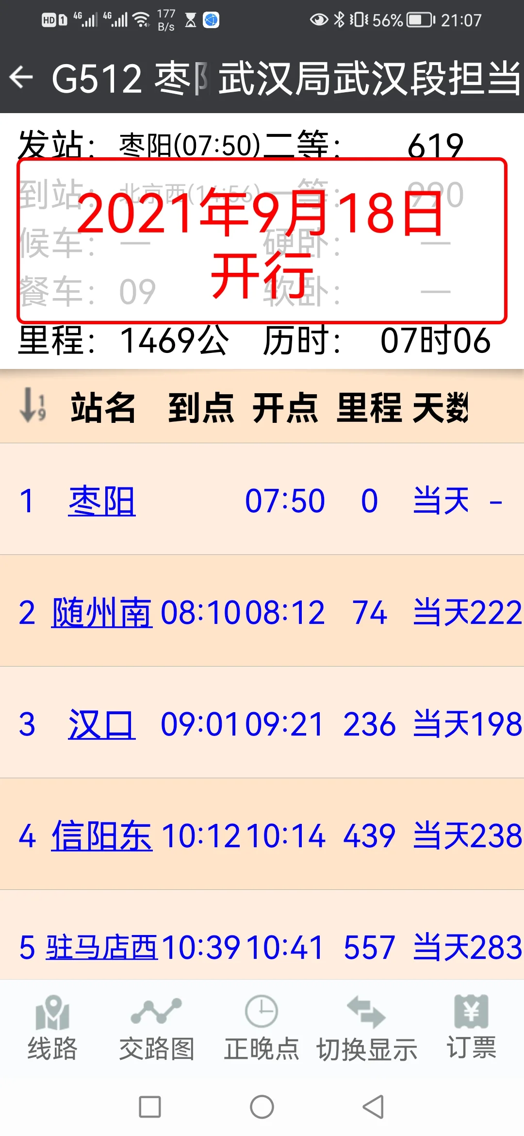 汉十高铁随州线路图（随州高铁规划）