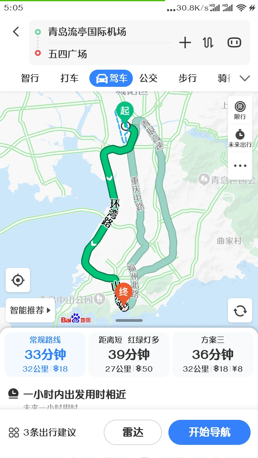 去青岛流亭机场有地铁吗（流亭机场到地铁）3