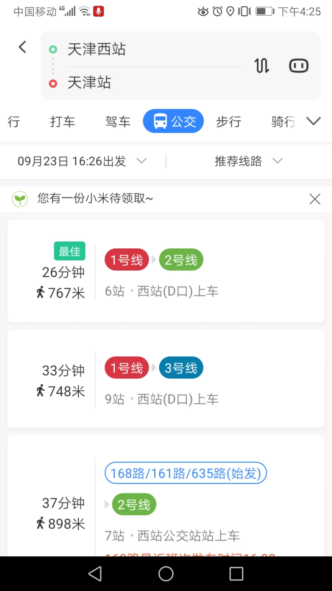 从天津站到天津西站坐几号地铁 要多长时间（天津西到天津地铁）