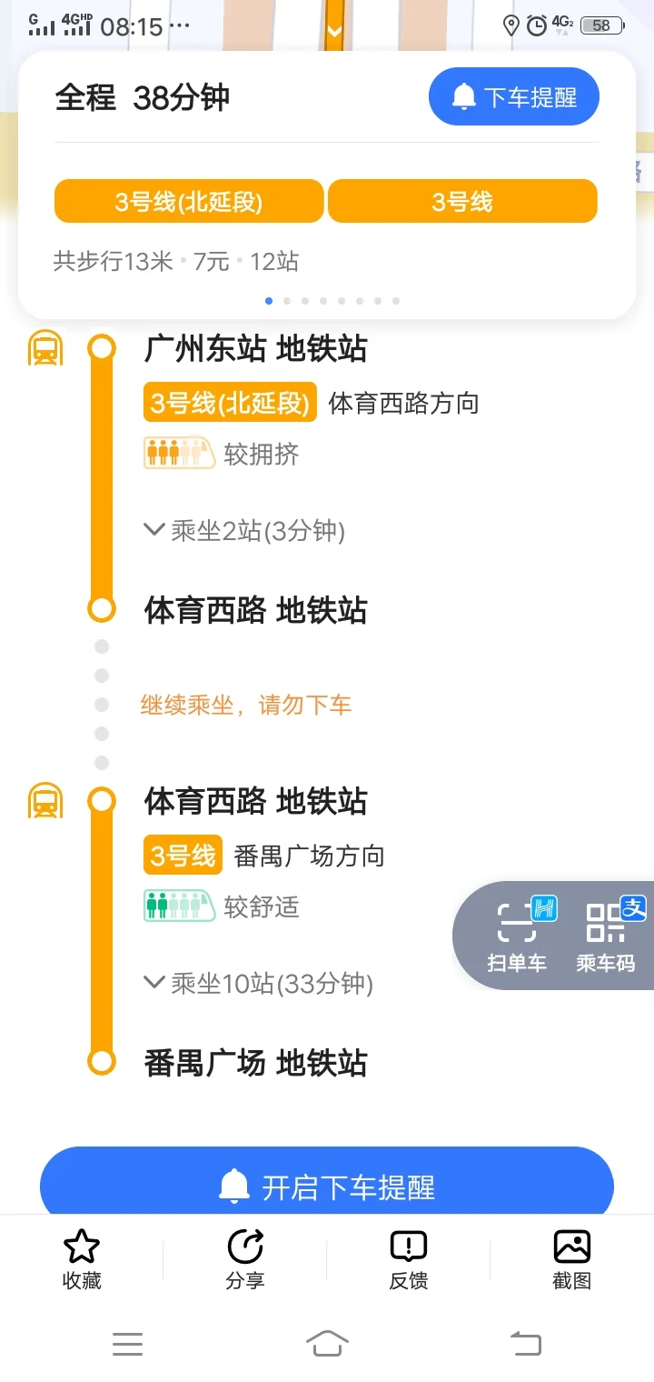广州3号线番禺广场到新塘地铁13号线的具体流程和耗时（地铁三号线番禺广场）