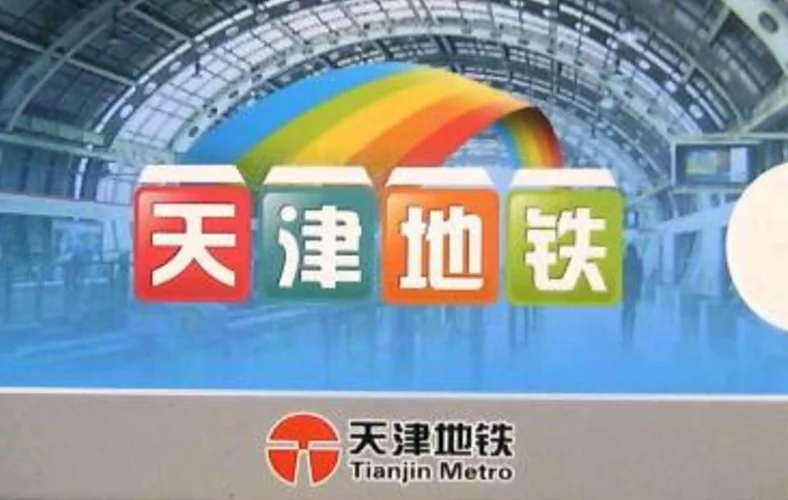 天津地铁的学生卡如何办(小学) 需要带什么东西(天津地铁学生卡有几种)2