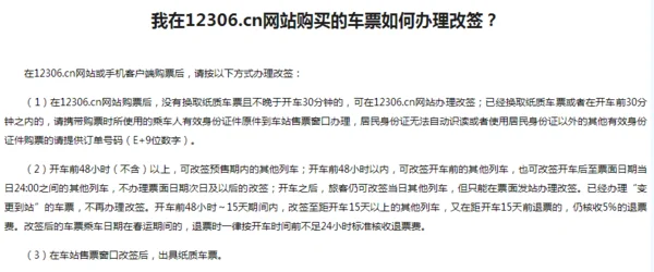 高铁票改签规定（高铁改签政策）4