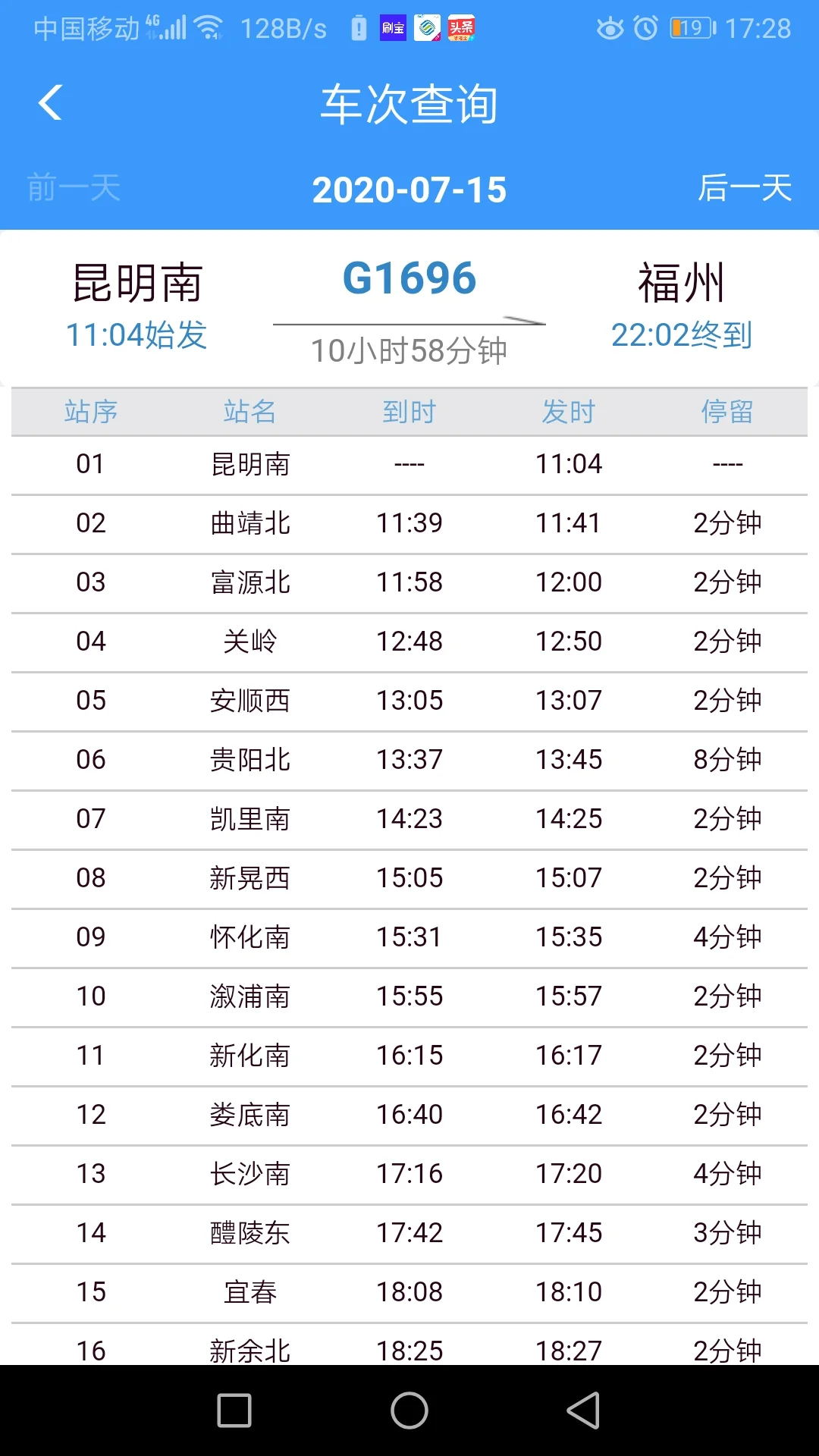 G1696列车是那个铁路局(G178铁路局)5