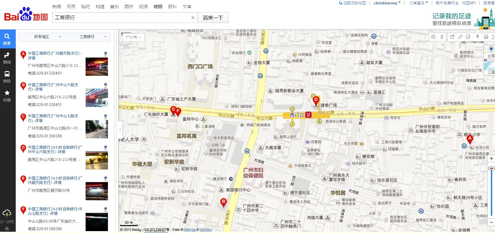 广州地铁2号线市二宫地铁站出口有建行和工行吗（工行广州地铁）1